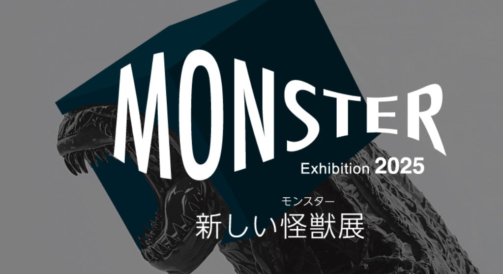 MONSTER Exhibition 2025 に『monster381』が参加します！